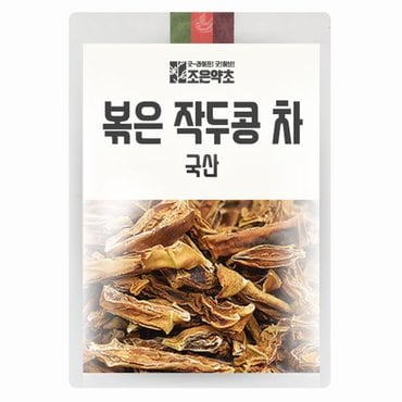 굿허브 볶은 작두콩차 200g