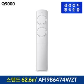 에어컨 Q9000 스탠드형 AF19B6474WZT [기본설치비무료]