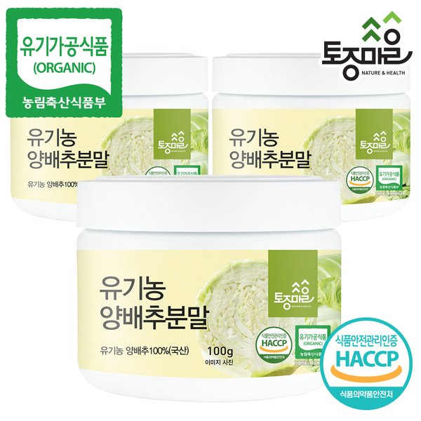 HACCP인증 유기농 양배추분말 100g X 3개