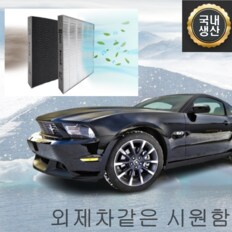  현대 코나 전기차 호환 헤파+탈취 국내생산 자동차 차 차량용 차량 에어컨 필터 에어 교체 추천