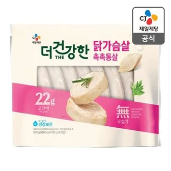 CJ제일제당 [본사배송] 더건강한 닭가슴살 촉촉통살 800g