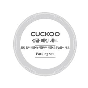 CRP-N0610FP 일반압력패킹+분리형패킹+고무손잡이 세트