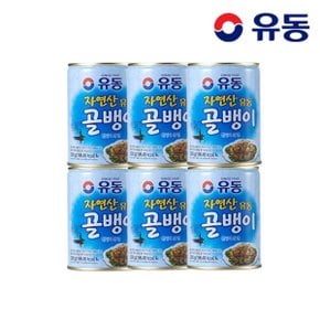 [유동] 자연산골뱅이 300g x6개