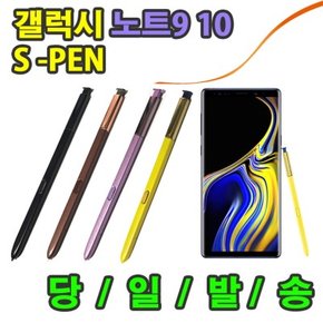 삼성 갤럭시 노트10 플러스 호환용 S펜 SPEN 터치펜