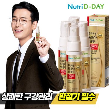 뉴트리디데이 프리미엄 프로폴리스 스프레이 30ml x 4개