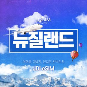 뉴질랜드 여행 이심 One NZ 1, 2GB 무제한 데이터 esim 오클랜드 E심