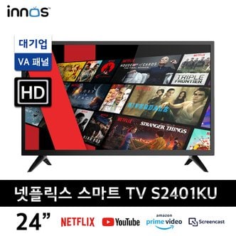 이노스 24인치 VA 패널 넷플릭스 유튜브 S2401KU 스마트 WIFI 티비 캠핑 TV