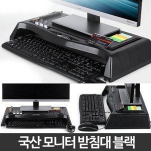  모니터받침대 블랙 컴퓨터거치대 듀얼선반받침 키보드