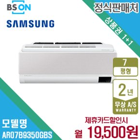 전자  비스포크 무풍에어컨 벽걸이 7평형 그레이 AR07B9350GBS 렌탈 월32500원 5년약정