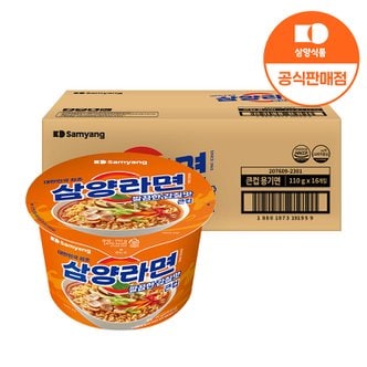 삼양 [본사배송] 큰컵 삼양라면 110g x 8입