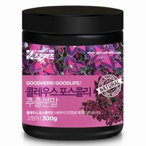 콜레우스포스콜리 추출분말 300g