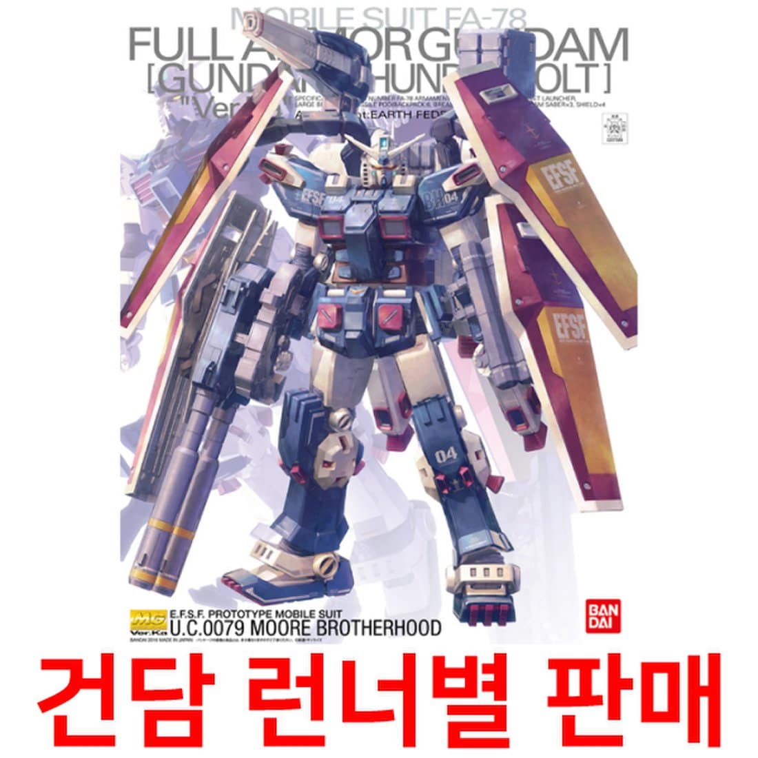 건담Sos 건담부품 Mg부품 Mg193 풀아머 건담 썬더볼트 Ver.Ka / 런너별판매, 신세계적 쇼핑포털 Ssg.Com