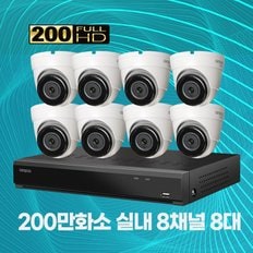 200만화소 실내용 CCTV 메탈바디 8채널 8대 자가설치패키지 2TB