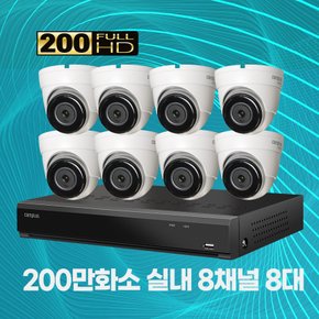 200만화소 실내용 CCTV 메탈바디 8채널 8대 자가설치패키지 2TB