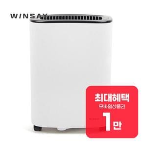 윈세이 컴프레서 제습기 10L W10LA 렌탈 36개월 월 7800원