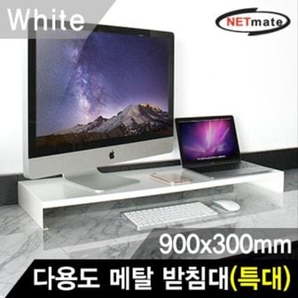 제이큐 받침대 모니터받침대 모니터받침 NETmate 화이트 다용도 메탈 900x300x80mm