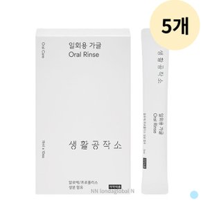 생활공작소 일회용 가글 스틱형 휴대 11ml 50개