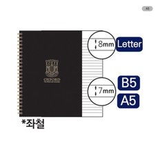 꿈드림22 OXFORD 옥스포드노트 블랙노트 A5 좌철 스프링노트 80매 유선노트 A5노트 절취가능