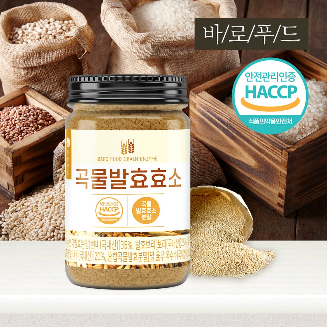 바로푸드] 곡물발효효소 150G, 이마트몰, 당신과 가장 가까운 이마트