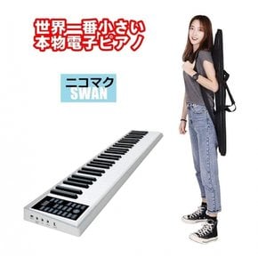 NikoMaku SWAN 61 Bluetooth MIDI 니코막 전자 피아노 휴대형 건반 경량 소형 진짜 피아노와