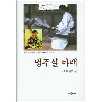 제이북스 명주실 타래 (증보판) (양장)