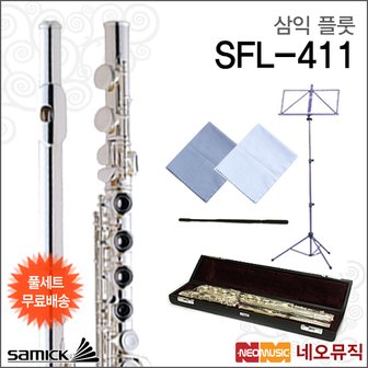 삼익악기 삼익 플룻 Samick Flute SFL-411 / SFL411 플루트