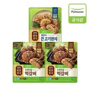 반듯한식 신선육즙 한식반찬 3개 (떡갈비2개+평양식 큰 고기완자1...