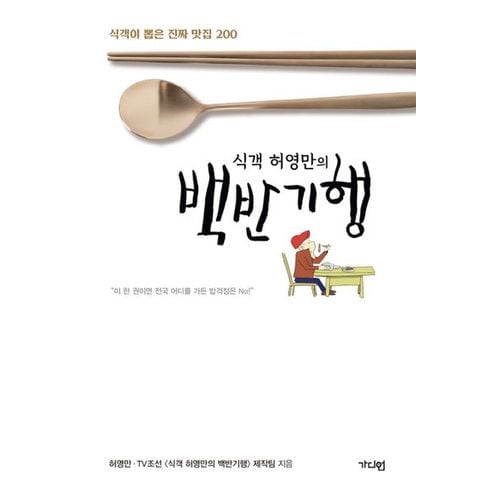 식객 허영만의 백반기행