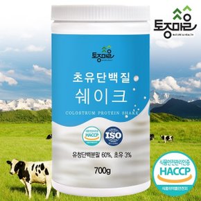 HACCP인증 초유 단백질쉐이크 700g