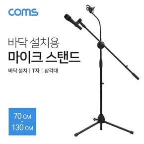 Coms 2 in 1 마이크 스탠드 거치대 삼각대 방송용