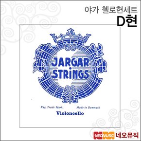 첼로현낱선 Jargar Cello String D현/D선 첼로줄