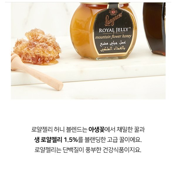 랑네제 로얄제리 허니 블랜드