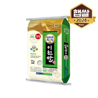 이쌀이다 [2024년산] 햅쌀 임금님표이천 해들미 10kg/상등급