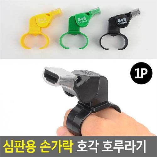 [깨비몰] 호루라기/호각/휘슬/호신용호루라기/응원도구(1)