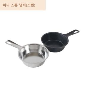 냄비 찜기 찜통 만두찜기 미니 가정 스튜냄비 이유식 스튜팟 스텐