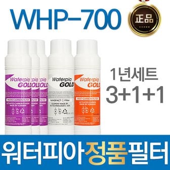 필터탑스 루헨스 WHP-700 원봉 워터피아 정품 정수기필터 1년/18개월관리세트