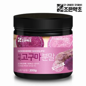굿허브 국산 자색 고구마 가루 200g