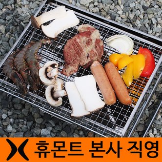 휴몬트 스테이지그릴 G-06 캠핑용그릴 야외그릴 바베큐그릴 화로대