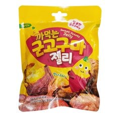 까먹는 군고구마 젤리 50g