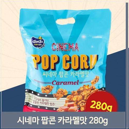 시네마 팝콘 카라멜맛 280g 아이 어른 과자 주전부리(1)