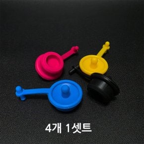 큰마개 4개1셋