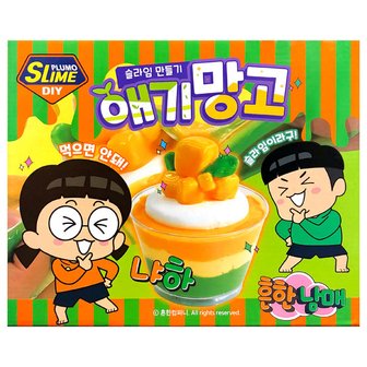 보아스린 흔한남매 DIY SLIME 애기 망고 슬라임만들기