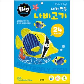 빅 우드락 키트 - 내가 만든 나비고기