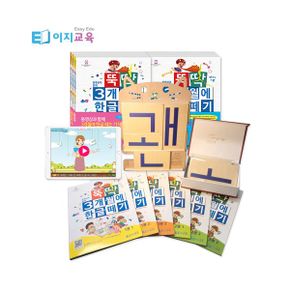 뚝딱 3개월에 한글떼기 교재 (6권) + 뚝딱 글자 만들기 한글교구 + 동영상수강권 (5개월) 세트