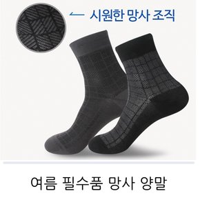 신사 사각패턴 망사중목 양말 4족 세트