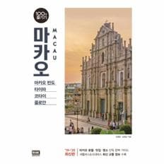 마카오 100배 즐기기(19-20최신판)-21