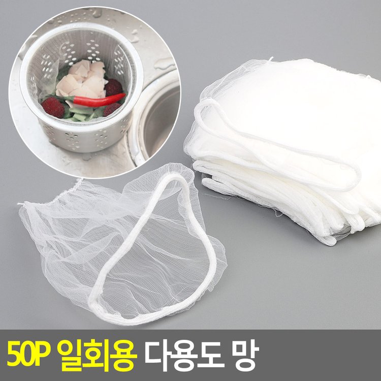 50P 일회용 다용도 망 음식물쓰레기망 씽크대배수구망 주방일회용망 하수구거름망 싱크대망 다이소, 믿고 사는 즐거움 Ssg.Com