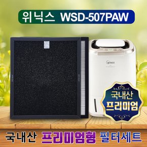 WSD-509PAW 위닉스 공기청정기 프리미엄 필터/507PAW