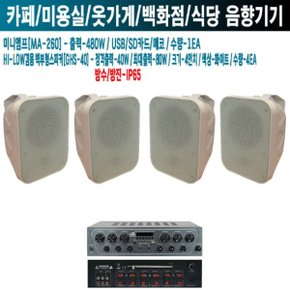 일식집 키즈카페 지앤에스 스피커 MA-260 GHS-40W-3