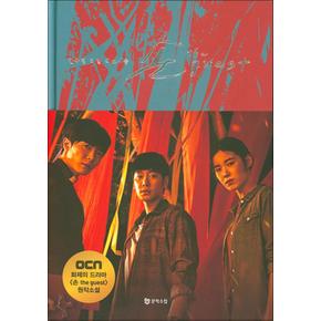 손 더 게스트 OCN 드라마 (손 the guest) 원작소설 한국형 리얼 엑소시즘